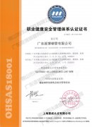 職業(yè)健康安全管理體系認(rèn)證-1 職業(yè)健康安全管理體系認(rèn)證-1